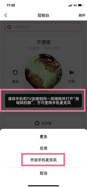 用手机当麦克风教程截图2