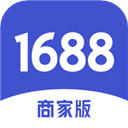 1688商家版店铺管理服务软件下载v4.10.0