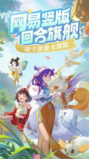 灵兽大冒险手游