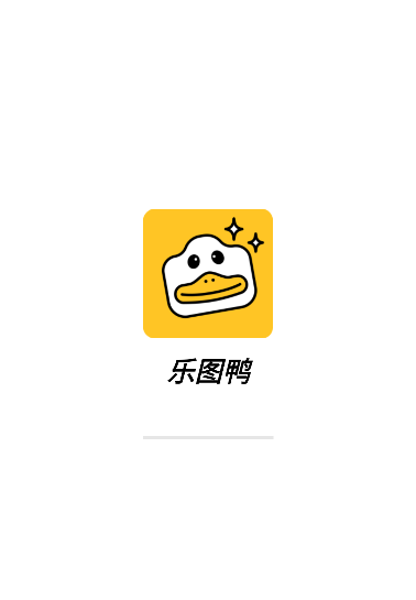 乐图鸭app官方正版 乐图鸭app官方正版