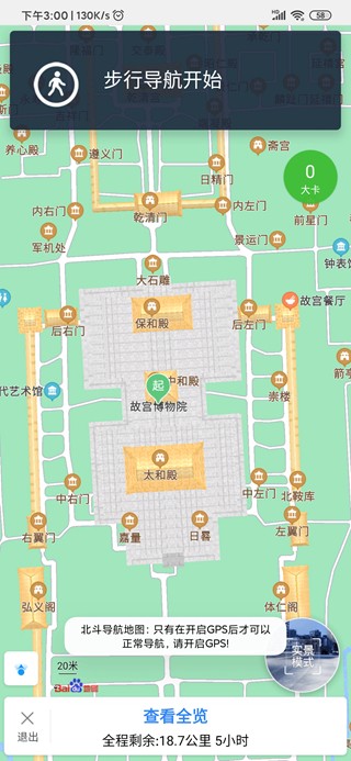 北斗导航地图切换步行方法图