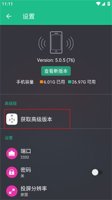 文件闪传获取高级版本图片2