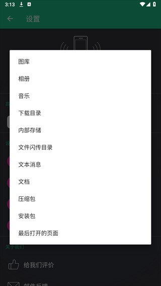 文件闪传设置默认显示界面图片3