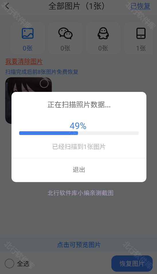 数据兔恢复大师