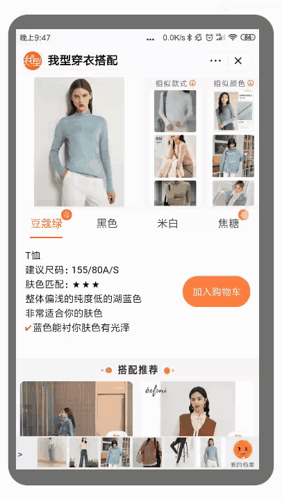 我型穿衣搭配