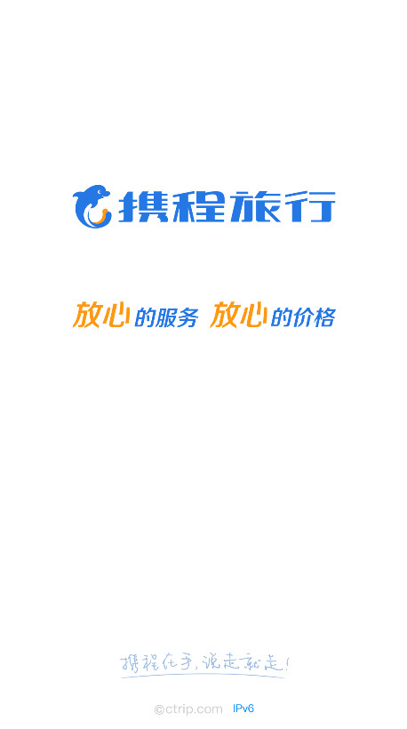 携程旅行手机版 携程旅行手机版