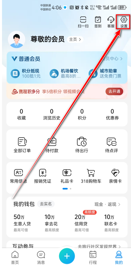携程旅行手机版 携程旅行手机版