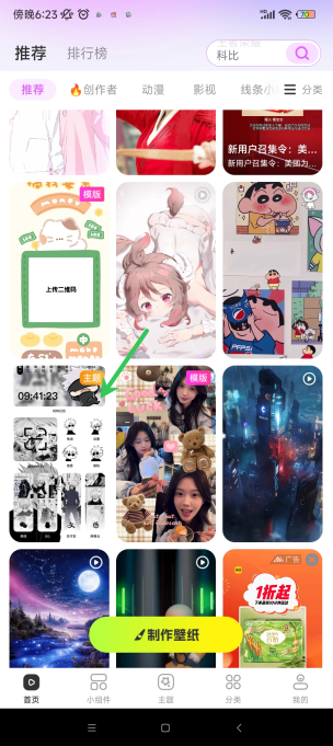 壁纸秀秀app下载安卓版最新版
