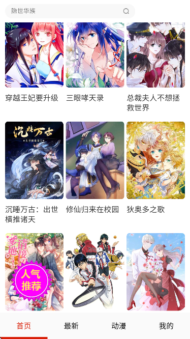 桃桃漫画app最新版 桃桃漫画app最新版