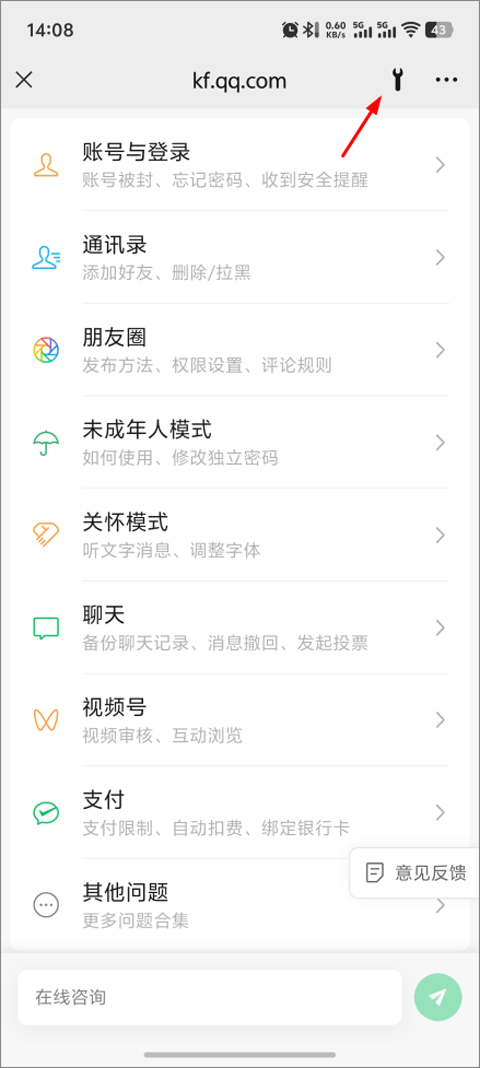 微信手机版