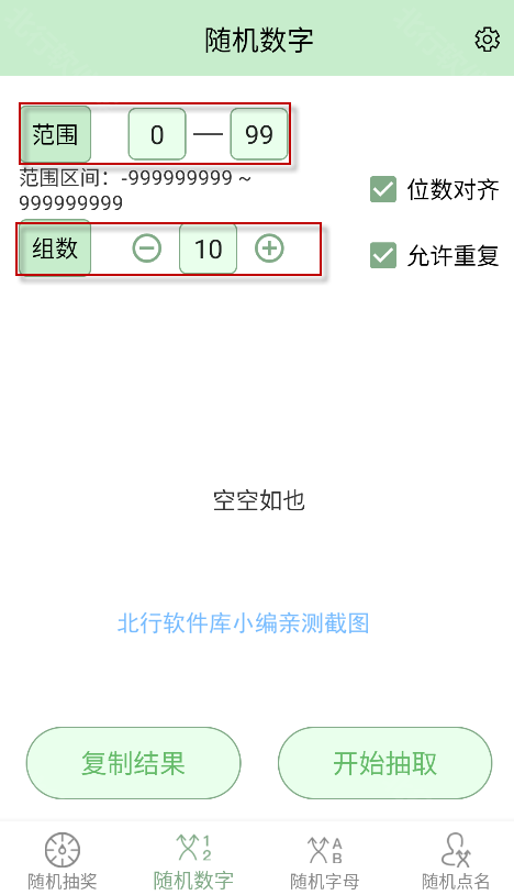 抽奖点名器