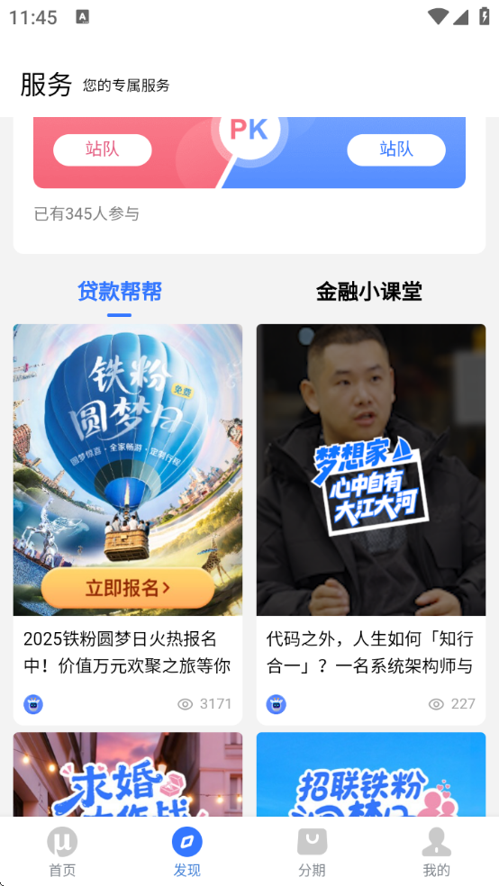 招联金融软件下载安装手机版最新版