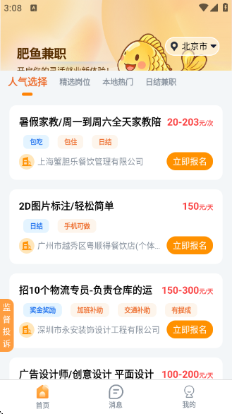 肥鱼兼职官方正版下载