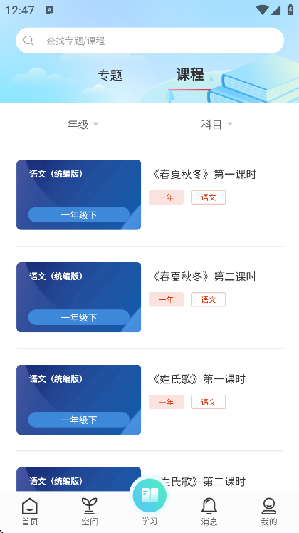 京学通教育平台手机版下载