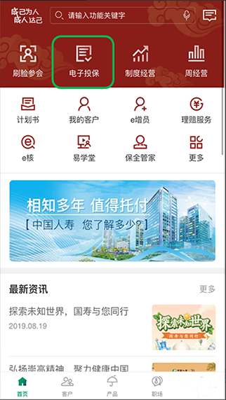 国寿e店app官方下载最新版