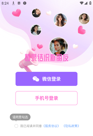 花间爱聊天软件手机版 花间爱聊天软件手机版