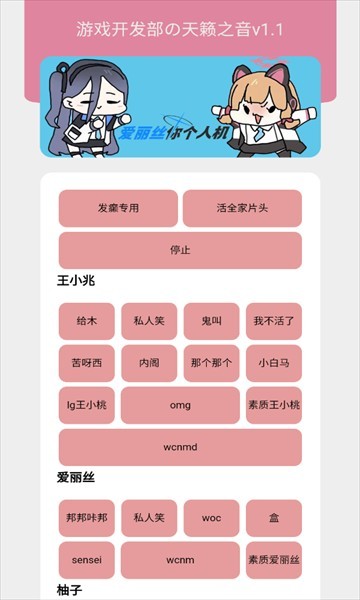 游戏开发部语音软件