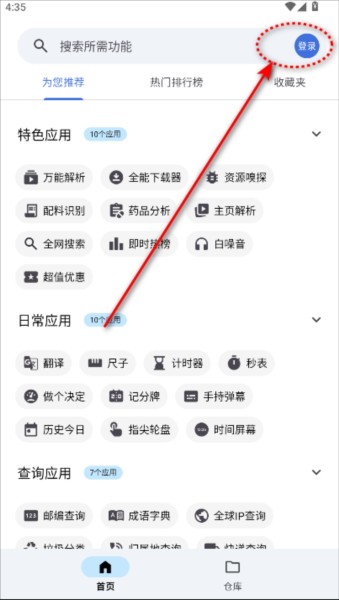 奇妙工具箱APP 奇妙工具箱4