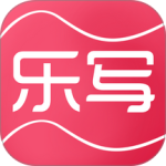 乐写(手写板软件)安装v5.9