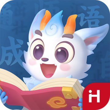 洪恩成语app最新版下载v1.0.9 手机版