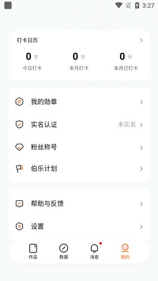 番茄小说作家助手