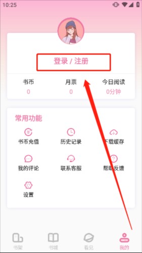 海棠书城软件图片2