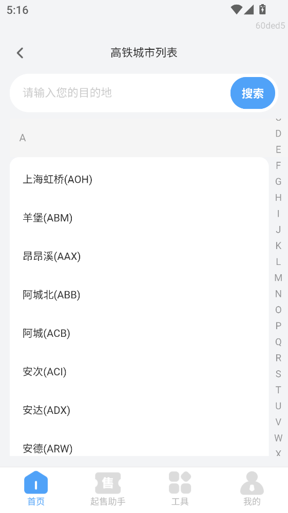 掌上高铁查票最新版