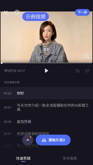 度加剪辑App