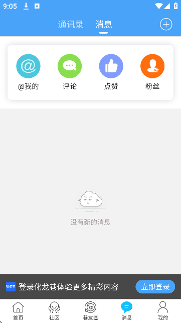 化龙巷官方下载最新版