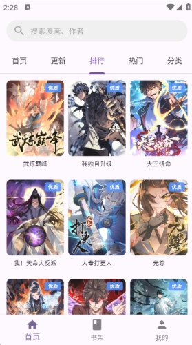 挽离漫画最新版下载