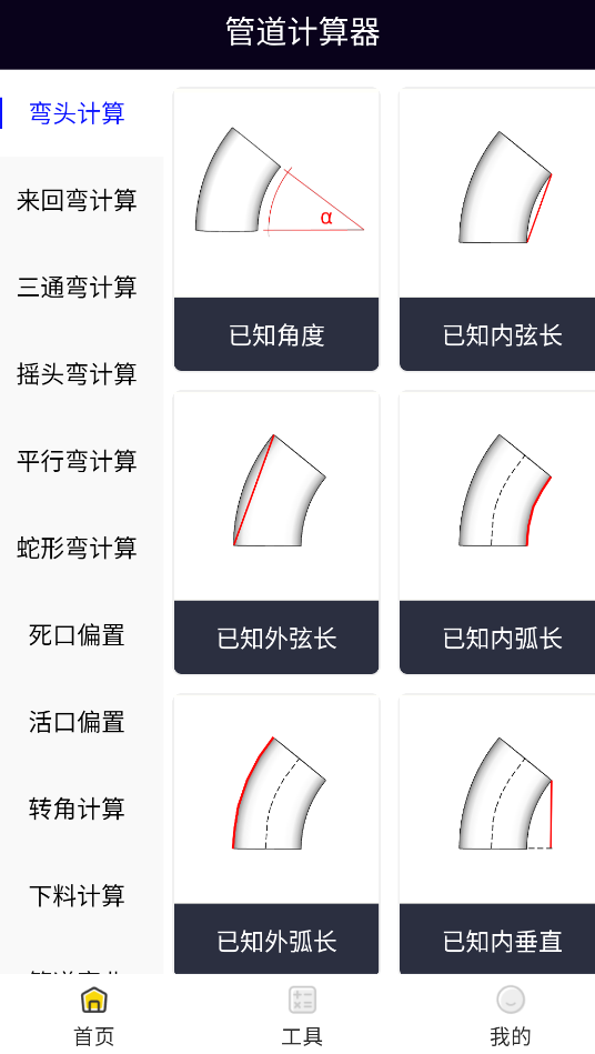 管道计算器