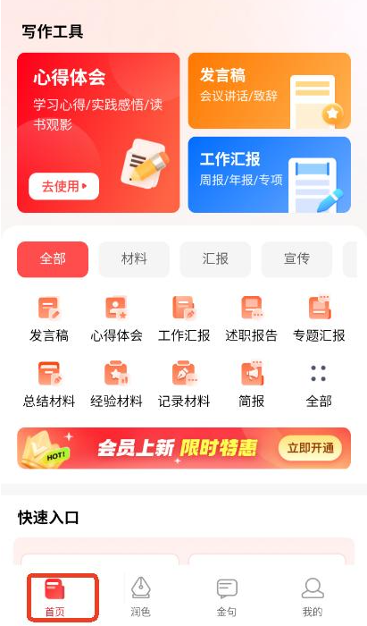 公文宝app下载安装最新版