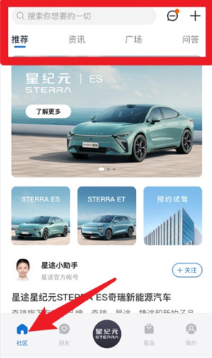 星途星纪元app下载