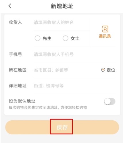来伊份社区购