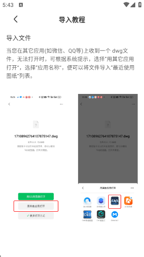 CAD看图助手app官方版