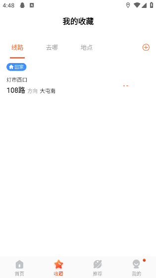 掌上公交app官方版 掌上公交app官方版