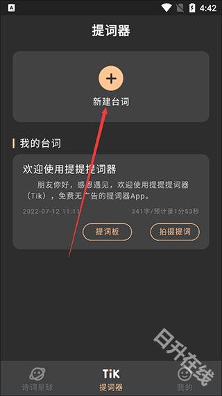 提客提词器