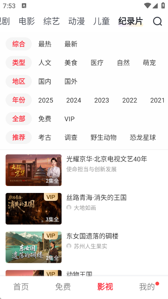 爱奇艺随刻版免费下载