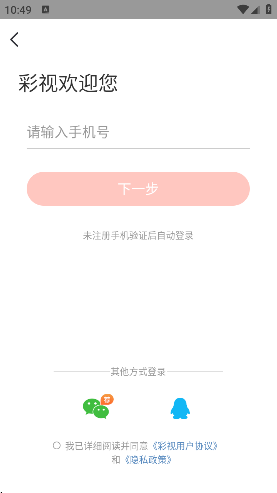 彩视app下载最新版本2025 彩视app下载最新版本2025