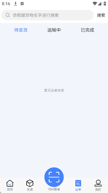 海龙运力宝app最新版本