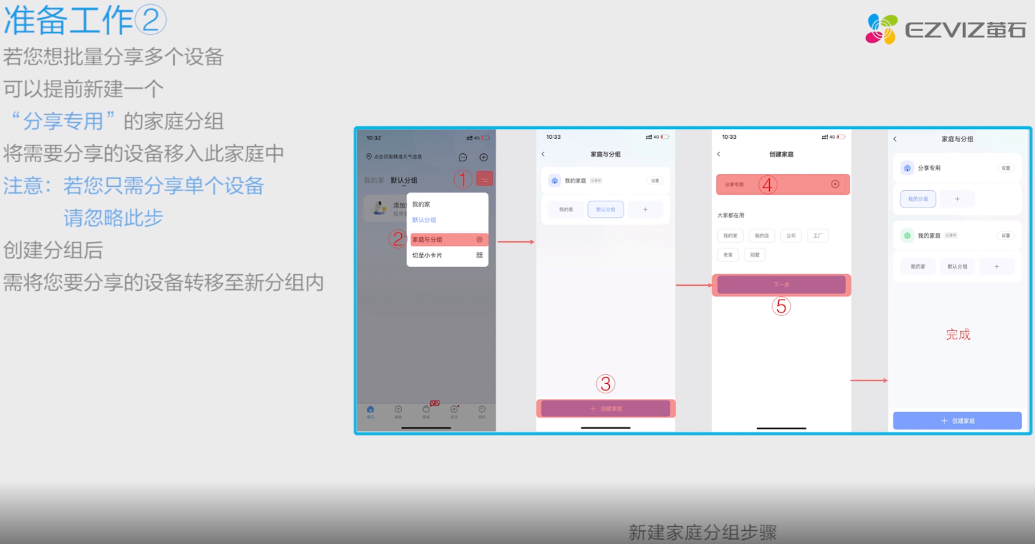 萤石云视频最新版