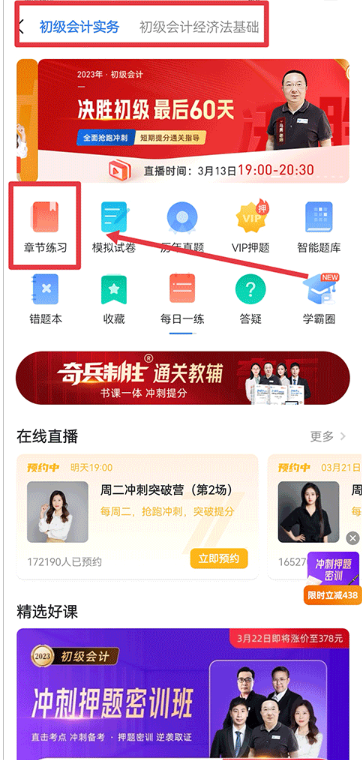 之了会计课堂最新版下载