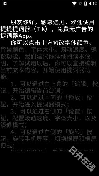 提客提词器