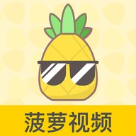 菠萝视频免费观看电视剧最新版本安装1.8