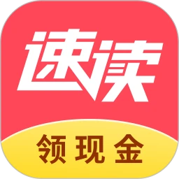 速读免费阅读小说老版本 v2.4.5 安卓版