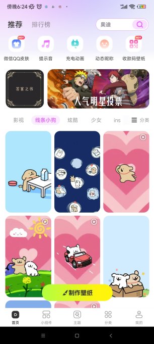 壁纸秀秀app下载安卓版最新版