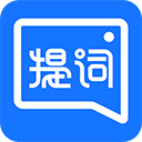 提词全能王安装包下载v3.3.3.0