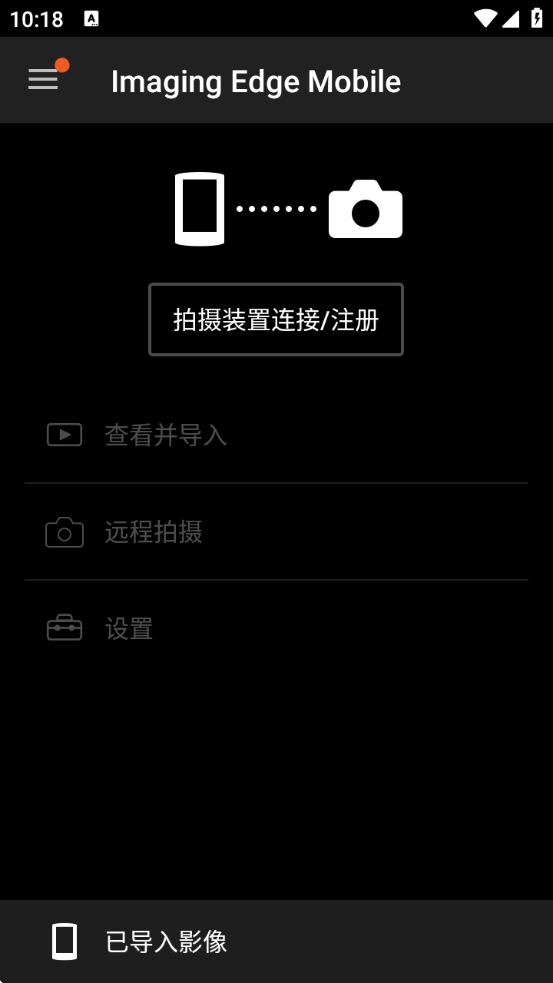 imagingedge下载安卓版官方