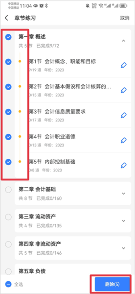 初级会计之了课堂