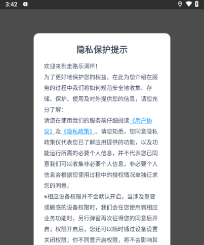 走路乐满怀app下载